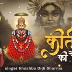 kirtan ki hai raat bhajan lyrics