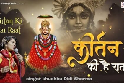 kirtan ki hai raat bhajan lyrics