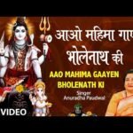 Aao Mahima Gaye Bholenath Ki Lyrics