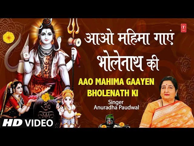 Aao Mahima Gaye Bholenath Ki Lyrics