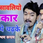 Aayo Sawariyo Sarkar Neele Pe Chad Ke Lyrics