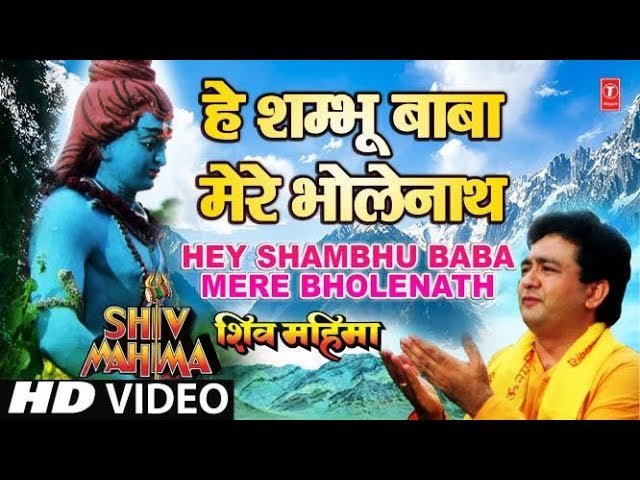 Hey Shambhu Baba Mere Bhole Nath Bhajan Lyrics