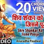 Shiv Shankar Ko Jisne Puja Bhajan Lyrics