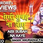 aisi subah na aaye lyrics