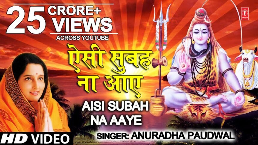 aisi subah na aaye lyrics