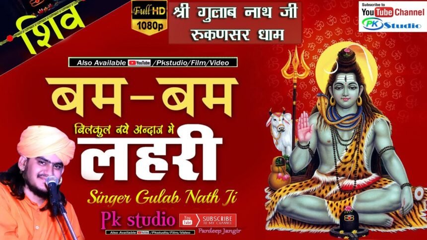 bam bam lahri shiv shiv lahri lyrics