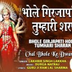 bhole girjapati hun tumhari sharan lyrics