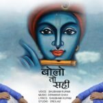 bolo to sahi bhajan lyrics