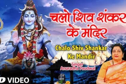 chalo shiv shankar ke mandir mein lyrics