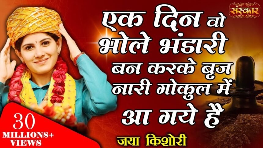 ek din wo bhole bhandari lyrics