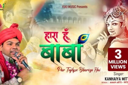 Hara Hun Baba Par Tujhpe Bharosa Hai Lyrics