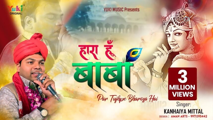 Hara Hun Baba Par Tujhpe Bharosa Hai Lyrics