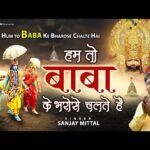 Hum To Baba Ke Bharose Chalte Hai Lyrics