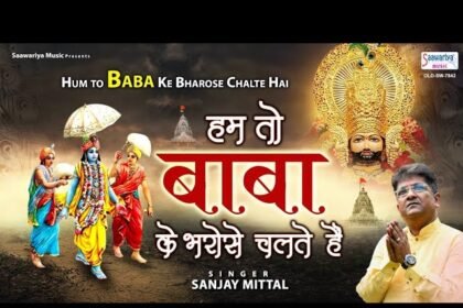 Hum To Baba Ke Bharose Chalte Hai Lyrics