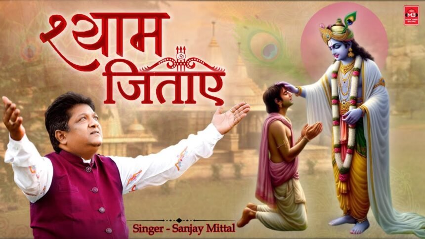 jisko ye duniya haraye use shyam jitaye lyrics