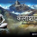 kailash Pati Sang Leke Sati Lyrics