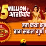 hum katha sunate ram sakal bhajan lyrics