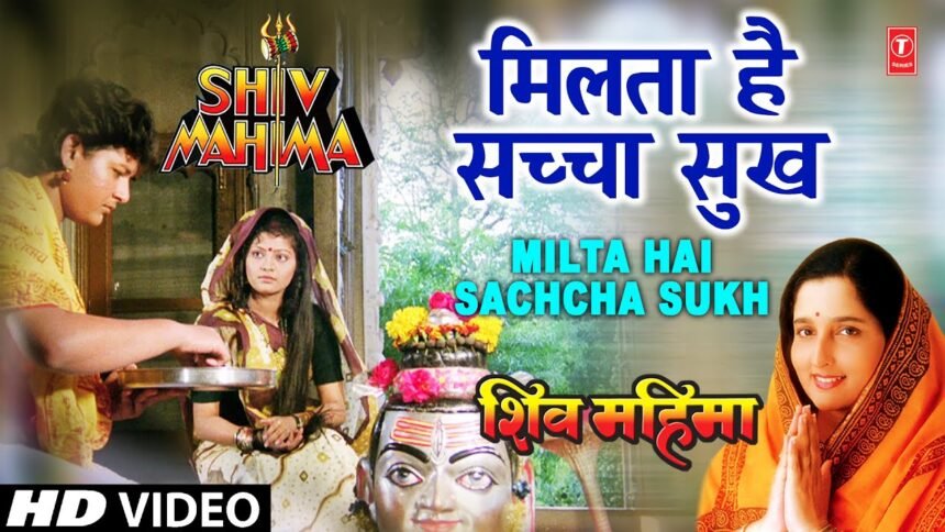 Milta Hai Sacha Sukh Kewal Shivji Lyrics