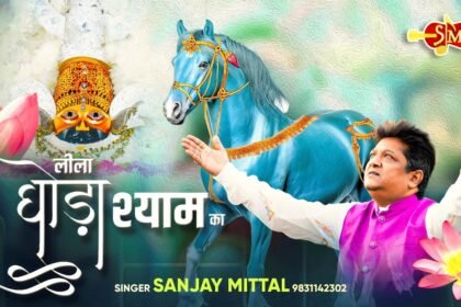 Shyam Rangila Shyam Ka Ghoda Hai Neela Bhajan Lyrics