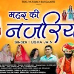 Bhairav Karo Mehar Najariya Lyrics