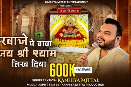 Darwaje Pe Baba Jay Shri Shyam Likh Diya Lyrics