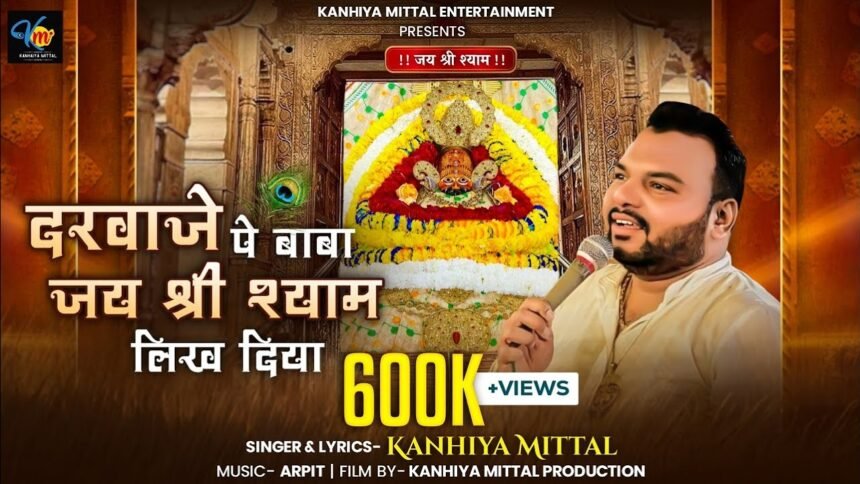 Darwaje Pe Baba Jay Shri Shyam Likh Diya Lyrics