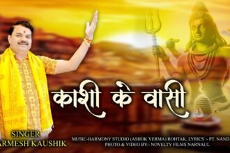 Kailashi Kashi Ke Vasi Lyrics