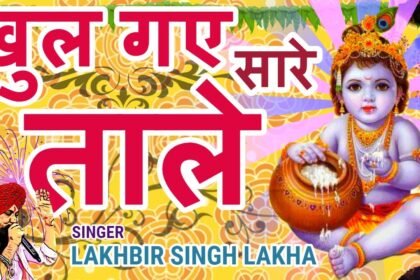 Khul Gaye Sare Tale Bhajan Lyrics