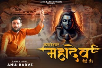 Mamleshwar Mahadev Baithe Hai Lyrics