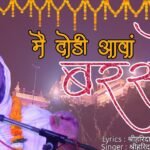 Menu Mangla Karan Da Cha Main Daudi Java Barsane Lyrics