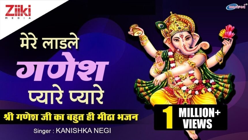 Mere Ladle Ganesh Pyare Pyare Lyrics