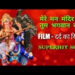 Mere man mandir me tum bhagwan rahe lyrics