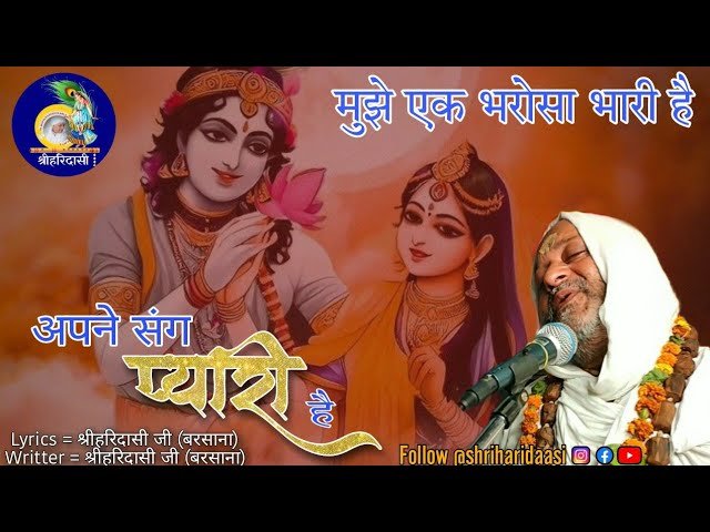 Mujhe Ek Bharosa Bhari Hai Bhajan Lyrics