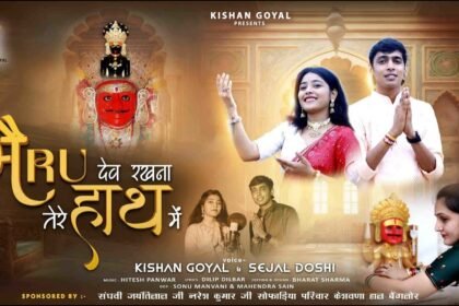 Rakhna Bhairav Dev Hamara Hath Sada Tere Hath Me Lyrics