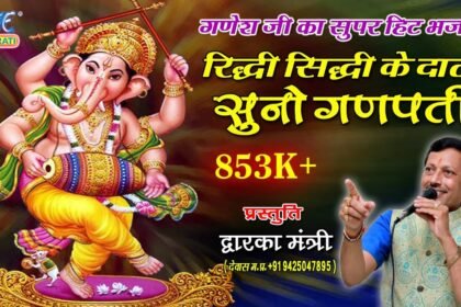 Riddhi Siddhi Ke Data Suno Ganpati Bhajan Lyrics