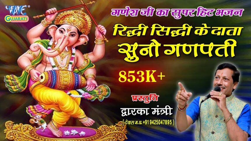 Riddhi Siddhi Ke Data Suno Ganpati Bhajan Lyrics