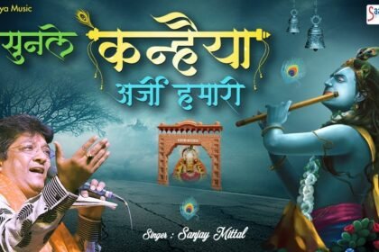 Sunle Kanhaiya Arji Hamari Lyrics