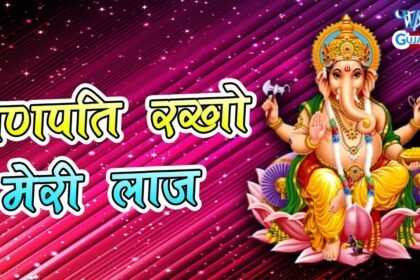 ganpati rakho meri laaj lyrics