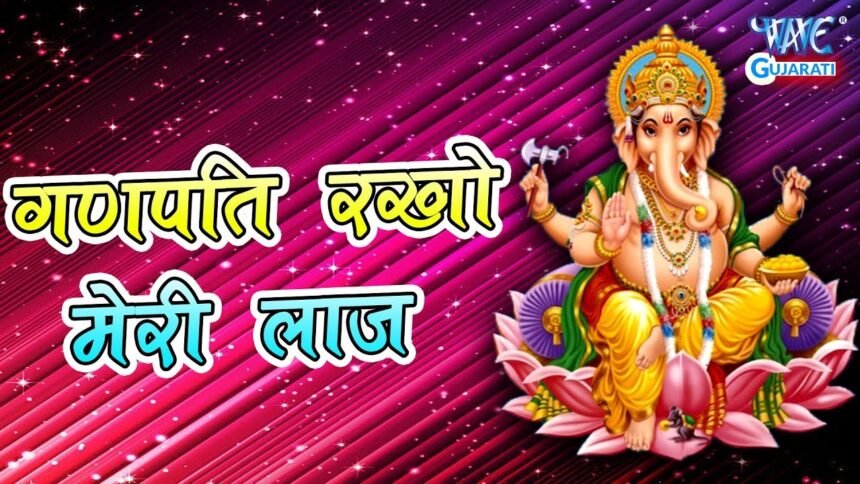 ganpati rakho meri laaj lyrics