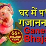 ghar me padharo gajanand ji bhajan lyrics