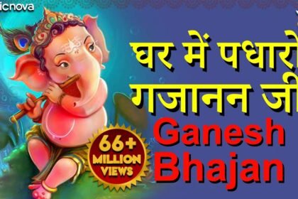 ghar me padharo gajanand ji bhajan lyrics