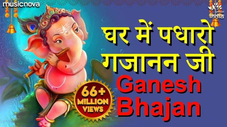 ghar me padharo gajanand ji bhajan lyrics