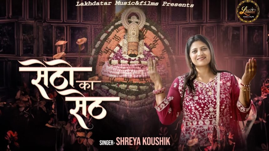 sethon ka seth hai lyrics