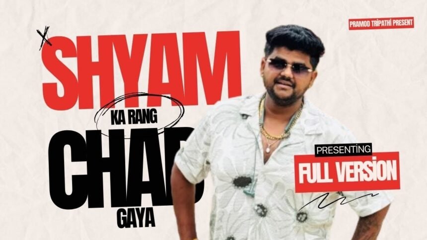 shyam ka rang chad gaya lyrics