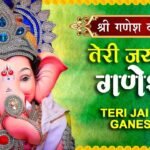 teri jai ho ganesh lyrics