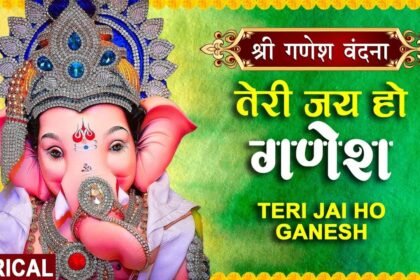 teri jai ho ganesh lyrics