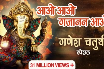 Aao Aao Gajanan Bhajan Lyrics