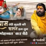 Ae Shyam Teri Bansi Ki Kasam Lyrics