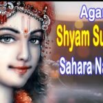 Agar Shyam Sundar Ka Sahara Na Hota Lyrics