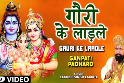 Gauri Ke Ladle Mahima Teri Mahan Lyrics